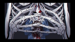 【手描き】Horrortaleシ/カ/バ/ネ/ー/ゼ