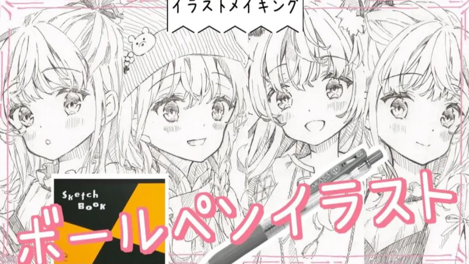 Sarasaボールペン一本で描く アナログイラストメイキング Bilibili