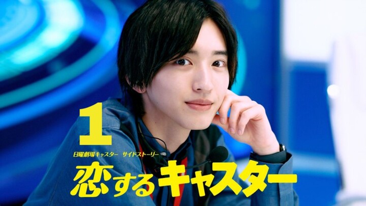 Koisuru Caster (恋するキャスター) || Episode 1 (English Subtitles)