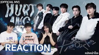 [TPOP REACTION] มาช้าแต่มานะ! PROXIE💙 - เจ็บอยู่ (Hurting) & สถานะเบลอ (BLURRR) | หนังหน้าโรง