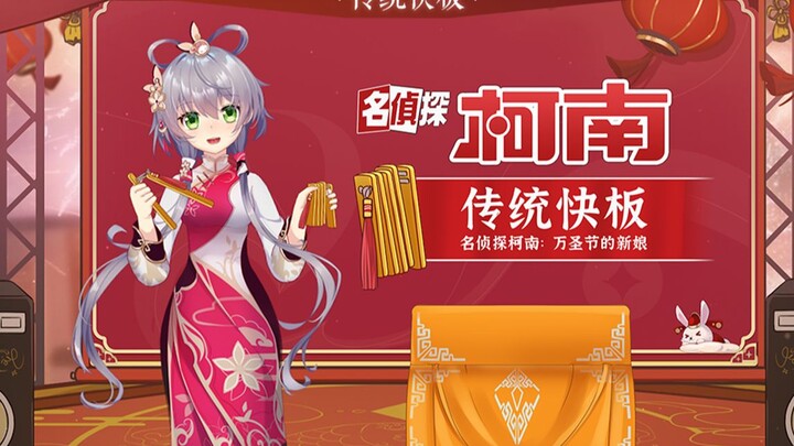 【洛天依】传统快板曲艺《名侦探柯南：万圣节的新娘》【2023虚拟歌手贺岁纪单品】