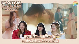 [ Mini Teaser ] The Loyal Pin ปิ่นภักดิ์ Reaction [ Regency ep.202 ] | Hold งาน มาฮาก่อน