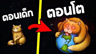 เเมวสุดโหดกินทุกอย่าง !!!  ตอนเด็ก vs ตอนโต  (โตมากินหอไอเฟล...5555+) - Tasty Planet Forever