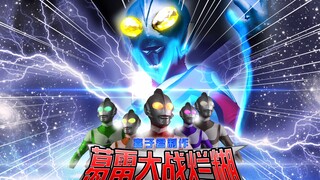 [Foto Spesial Fan Fan] Hari kiamat kekacauan telah tiba! Trailer pertama Ultraman Gray versi China [