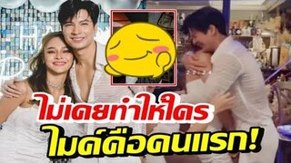 ปุ๊กลุก จัดวันเกิดให้ ไมค์ เจอเซอร์ไพรส์ใหญ่ฝ่ายชายซึ้งโผกอดแน่นๆ