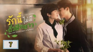 🇹🇭 [REQUESTED] 𝐃𝐈𝐙 ❤️ 𝐃𝐎𝐄𝐒'𝐓 𝐇𝐀𝐕𝐄 𝐋𝐎 𝐍𝐆  𝐁𝐄 𝐀𝐍𝐒 | EPISODE 7
