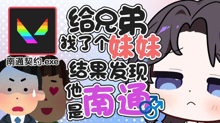 【无畏契约】还是更喜欢男人是吗？南通契约