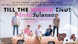 🇹🇭 Till the World Ends (2022) - Episode 04 Eng sub
