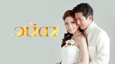 วนิดา Ep21
