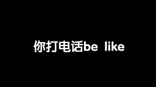你打电话be like：做一些迷惑且毫无逻辑的事