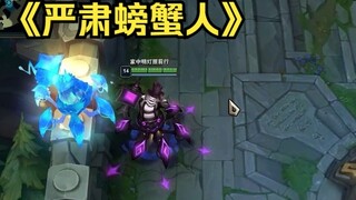 Kiêu ngạo là một thái độ! Tượng Urgot đã tiêu diệt Liên Minh Huyền Thoại!