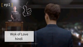 Wok of Love ep1 (Hindi Dubbed) | Complete Drama