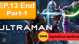 NEW💥Ultraman (2019) อุลตร้าแมน EP13_1