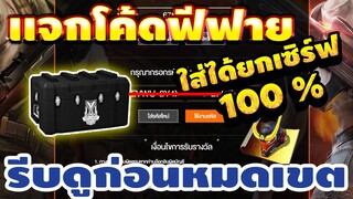 แจกโค้ดฟีฟายล่าสุด!2020 ฟรีๆ💯 ด่วน! ได้ทุกคน!! โค้ดฟรีๆเเบบนี้ไม่มีอีกเเล้ว!! รีบเลยพลาดไม่ได้✅