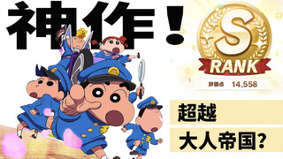 [Rating & Pemikiran] Crayon Shin-chan 2021 Versi Teater "Misteri!" Akademi Dunia Bunga》[Pembicaraan 