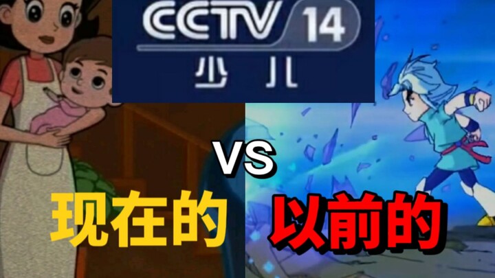 【耍把戏】现在的少儿频道VS以前的少儿频道