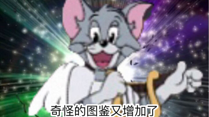 【整活】自制鼠方撅色图鉴——这些名字也太不正常了罢