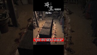 파묘 명장면 / 사실 여러 의미로 이거 꺼내기 전까지가 좋았다 / 공포영화 특 / 굳이 건드리지 말자는데 건드려서 화를 봄 / Exhumation famous scene