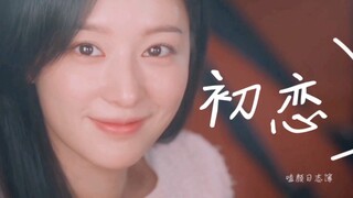 “他们互相喜欢，只是彼此不知道”，我的初恋一直都是你，竹马是你天降也是你