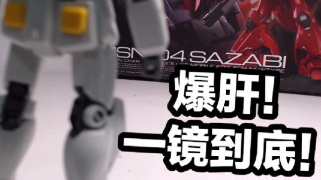 [Stop Motion Animation] One shot to the end! Use Gundam to fight Gundam 5th rg Sazabi