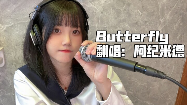 ！！！萌妹厕所硬核翻唱「butterfly」