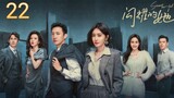 🇨🇳 Stand Or Fall (2023) Episode 22 (Eng Sub)