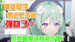 【有棵里里】被女生带进卫生间壁咚强吻了？！这下两眼一黑了！