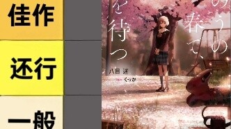 [Khuyến nghị light novel] "Chờ đợi em vào mùa xuân hôm qua"