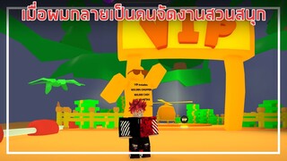 Roblox : Carnival Tycoon เมื่อผมกลายเป็นคนจัดงานสวนสนุก ! EP.1