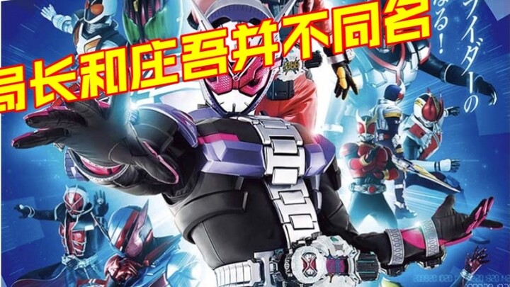 A few interesting things about Kamen Rider Zi-O