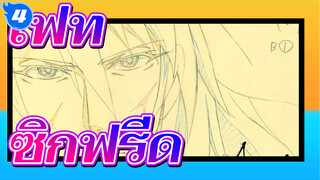 [เฟท / อโพคริฟา] ซิกฟรีด-เซ็นทริก_4