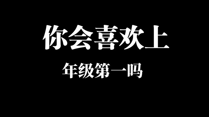 “仅此247秒，致我们的初相识，也希望多年后，我们依旧陪伴在彼此身边”