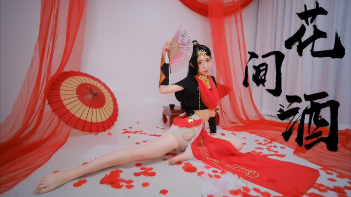 ❀公子，可愿饮下这杯~❀【花间酒】西域绝世舞姬为你献上一舞