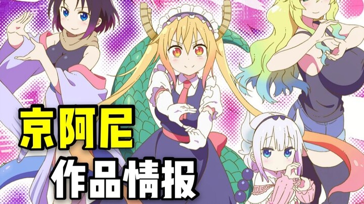 Dragon Maid Phase 2, Little Blue Bird diperkenalkan, Gratis akan dirilis tahun depan, rangkum dan an