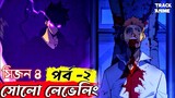 SOLO LEVELING SEASON 4 EPISODE 2 explained in bangla ( Best anime of 2024 ) | Track Anime