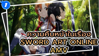 [Sword Art Online] จงโบกสะบัดดาบดำดาบขาว ใช้หัวใจสัมผัสเพลงแห่งสายลม!_1