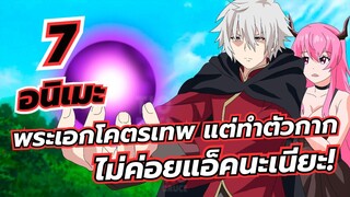 แนะนำ 7 อนิเมะพระเอกโคตรเทพ แต่ทำตัวกาก ไม่อยากแอ็คสาว