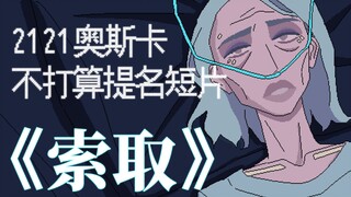 【原创动画】欠父母的，你真的会还吗？