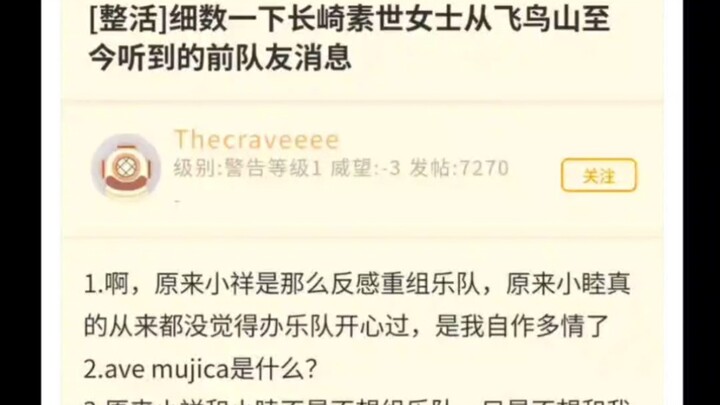 情报强者长崎素世，但是过期情报