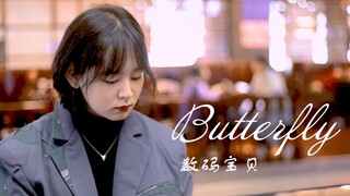 【钢琴】数码宝贝OP——温柔学姐在食堂弹奏《butterfly》！！！