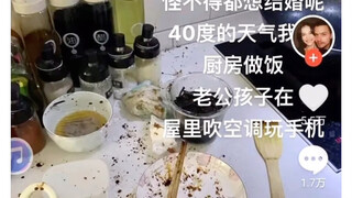 结婚了就不能做饭了？