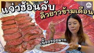 เจ๊หมวยแจ่วฮ้อน ที่สุดของเนื้อนุ่มละลายในปาก | อ่อนแอก็แพ้ไป EP.28 | Paidon ไปโดน