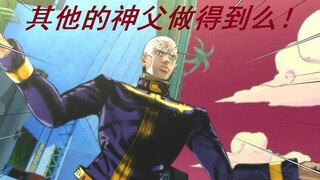 [Yukii] "Apakah kamu percaya pada gravitasi?" "Ayo! Pastor Pucci!" Plot "Jojo Eyes of Heaven" (15) (