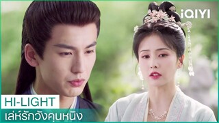 เซี่ยเวยรู้ทุกย่างก้าวของเจียงเสวี่ยหนิง | เล่ห์รักวังคุนหนิง EP7 | iQIYI Thailand