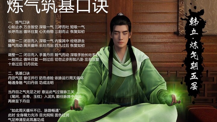 凡人修仙功法研究附送口诀