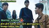 Horror School - திக் திக் School ஏற்படும் அமானுஷ்யம்-Korean Horror Drama Tamil Explain-P1-Dub Movies