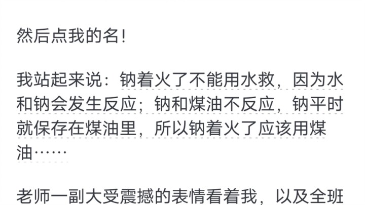 怎么激怒一个化学老师？