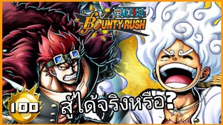 Onepiecebountyrush เมื่อผมเล่นกัปตันคิส ในยุคนิกะ!!