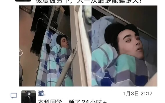 极度疲劳下，人一次最多能睡多久?