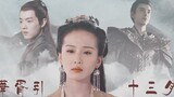 [หลอก Huaxu Yin March][Liu Shishi‖Xiao Zhan‖Chen Xingxu][Linglong Dice An Hongdou‖ฉันคิดถึงคุณอย่างส